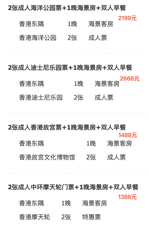 刚需入,省心住玩净省680,周五-周日有不加价!香港迪士尼乐园+东隅酒店1晚含早餐(另有海洋公园/摩天轮/故宫门票可选)