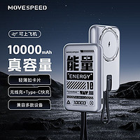 MOVE SPEED 移速 磁吸无线充电宝22.5W超级快充适用iPhone14Pro苹果13/15华为