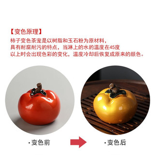 宇轩 变色茶宠柿子创意事事如意茶玩摆件茶艺茶盘茶台茶具摆件 变色茶宠-事事如意大