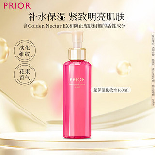 SHISEIDO 资生堂 prior化妆水保湿滋润提拉紧致抗皱50岁熟龄肌160ml