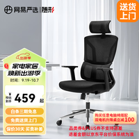 网易严选半佛 小蛮腰双背人体工学椅转椅 办公椅电脑椅 小蛮腰S5 Air 升降扶手 小蛮腰S3-黑色 升降扶手