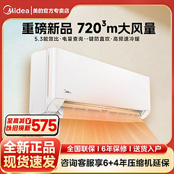 Midea 美的 空调大1.5匹新一级家用变频冷暖大风口新升级智能节能挂机