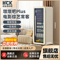 百亿补贴：HCK 哈士奇 复古冰吧墩墩吧家用客厅冷冻冷藏柜网红大容量透明冰箱