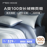 铭都家居MIDO HOUSE铭都四件套100支新疆长绒棉纯棉床上用品 云水蓝 1.5/1.8m床单款 云水蓝配青石蓝【高支丝滑】