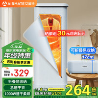 艾美特 折叠收纳 烘干机巴氏杀菌小型婴儿衣物消毒机轻音定时 HG10-M16