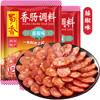 蜀香 SHUXIANG 藤椒味麻辣香肠调料200g*2袋 四川特产灌肠腊肠调味料1袋可做6斤