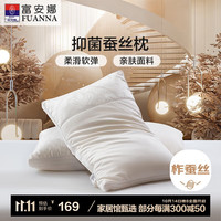富安娜 FUANNA 高档提花蚕丝丝绵枕芯 抑菌成人护颈枕头  一个装 70*45cm