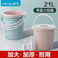 茶花带盖水桶家用储水用大塑料桶大号手提桶子加厚洗车小圆桶存水