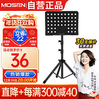 MOSEN 莫森 MS-202S谱架 专业升降琴谱架 乐器通用乐谱架