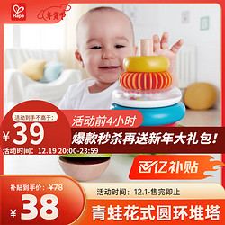 Hape E0457 青蛙花式圆环叠叠乐