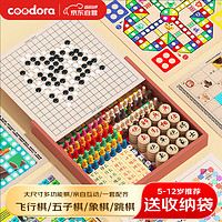 COODORA 飞行棋跳棋五子棋象棋类玩具儿童多合一棋盘 7-14岁生日礼物