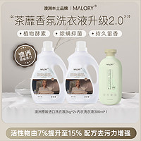 Malory 澳洲进口洗衣液抑菌除螨+内衣洗衣液 2kg*2瓶+300mL*1瓶