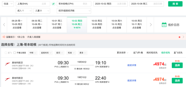 25年国庆放票！4k+往返欧洲！全国多地=西班牙/法国/丹麦机票