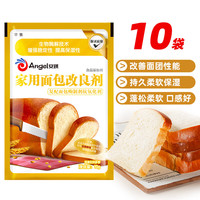 安琪家用面包改良剂小包装 烘焙吐司原料商用面包材料膨松剂