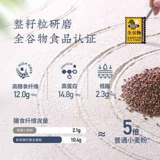 新良大师高纤黑全麦面粉1kg含麦麸面包粉家用高筋吐司烘焙面粉 1袋+硬红全麦粉 1kg*1袋