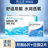 BAUSCH+LOMB 博士伦 清朗透明近视隐形眼镜舒适易戴白片月抛日抛