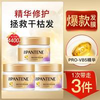 潘婷 PANTENE强韧防断润发深透滋养发膜270g*3修护改善毛躁分叉免蒸柔顺