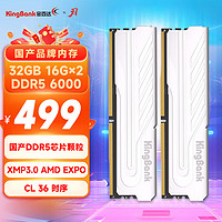 KINGBANK 金百达 32GB(16GBX2)套装 DDR5 6000 台式机内存条 国产DDR5颗粒 银爵 C36