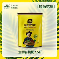 STANLEY 史丹利 枯草芽孢杆菌生物有机肥微生物菌剂复合肥料兰花蔬菜用桂花