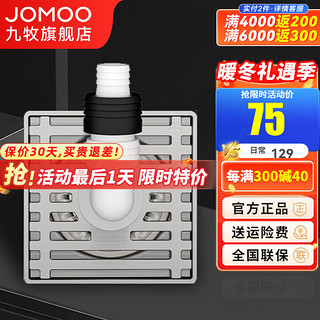 JOMOO 九牧 防臭地漏浴室卫生间大排量淋浴地漏304不锈钢洗衣机地漏 洗衣机地漏92499