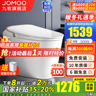 JOMOO 九牧 轻智能马桶一体机全自动冲水恒温座圈抗菌虹吸式一级水效坐便器 零水压带水箱脚感冲水J11458