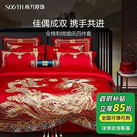 southbedding 南方寝饰 纯棉婚庆套件婚房床上用品新红色刺绣结婚四件套婚床新婚