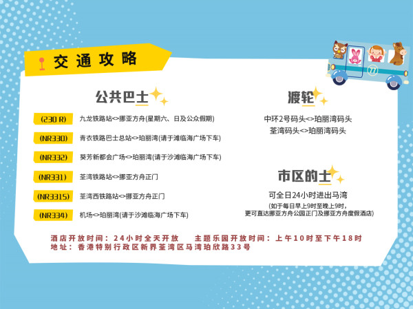 打卡香港小众乐园,连住带娃价格很香!香港挪亚方舟度假酒店 指定房型1晚套餐(含挪亚方舟公园门票/迪士尼门票)