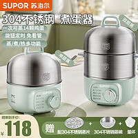 SUPOR 苏泊尔 煮蛋器蒸蛋器双层304不锈钢材质 定时免看管自动断电 小型