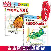 百亿补贴：我的核心单词书3-4阶( 套装共2册） 当当