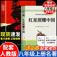 八年级上册初二必读的课外阅读书籍红岩书正版原著红星照耀中国