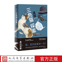 追踪 (日)赤川次郎 著 人民文学出版社