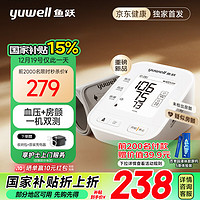 yuwell 鱼跃 享受国补15%，200元出头，解决全家人血压+房颤两大需求！