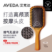 移动端、京东百亿补贴：AVEDA 艾凡达（AVEDA）阿凡达柄气囊气垫按摩梳子 按摩头皮 抚平毛躁 艾凡达气垫梳 艾凡达气垫木梳  小号