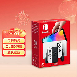 Nintendo 任天堂 Switch OLED主机 港版 白色