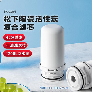 Panasonic 松下 净水器家用厨房水龙头自来水过滤器可清洗滤芯EUNJN2S