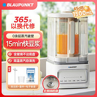 BLAUPUNKT 蓝宝 柔音蒸汽破壁机家用全自动料理机低音豆浆机