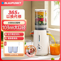 BLAUPUNKT 蓝宝 原汁机家用全自动慢磨大口径榨汁机汁渣分离