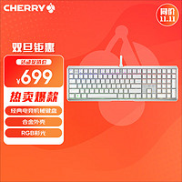 CHERRY 樱桃 MX 3.1有线机械键盘 游戏键盘 电竞键盘RGB混光键盘 合金外壳彩光白色红轴