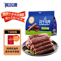 Kerchin 科尔沁 及至豪情 风干牛肉 孜然味 400g