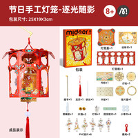 mideer弥鹿蛇年灯笼亲子手工玩具儿童制作女孩折纸diy手提走马灯