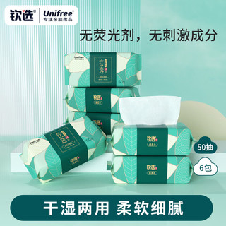 unifree珍珠纹一次性洗脸巾抽取式洗面巾加大加厚干湿两用卸妆洁面巾 【钦选牌】50抽6包