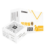 Enermax 金竞蝠GM650 白色 ATX3.1电源 金牌认证