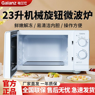 百亿补贴：Galanz 格兰仕 家用23升微波炉旋钮操作平板加热精准控温六档火力S-G5SF23