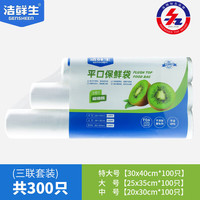 洁鲜生平口食品袋点断式食品级分装方便袋家用塑料袋子冰箱厨房超市猫款 【组合】中大特各1卷共300只