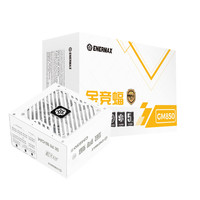 Enermax 金竞蝠GM850 白色 ATX3.1电源 金牌全模