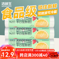 洁鲜生平口食品袋点断式食品级分装方便袋家用塑料袋子冰箱厨房超市猫款 中号3卷共300只
