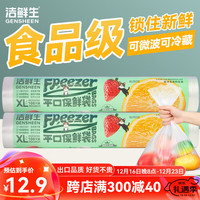 洁鲜生平口食品袋点断式食品级分装方便袋家用塑料袋子冰箱厨房超市猫款 特大号2卷共200只