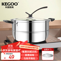 科固(KEGOO)蒸锅单层蒸笼加厚不锈钢28cm 燃气灶电磁炉蒸煮通用煲汤锅KG205