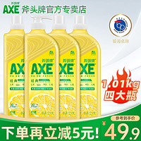 AXE 斧头 【1.01kg大瓶*4】AXE斧头牌洗洁精