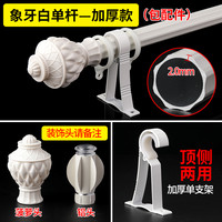 VIMRENAL 孚润 加厚铝合金罗马杆卧室窗帘杆窗帘轨道单杆双杆顶装侧装支架配件头